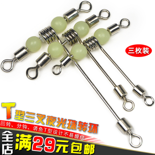 海钓船钓T型三叉夜光珠转环天平支架8八子环连接器鱼渔具垂钓配件