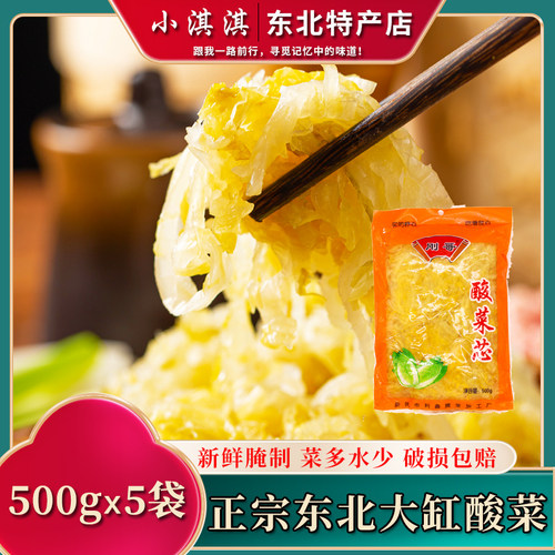 东北刚哥酸菜5斤酸菜丝包邮