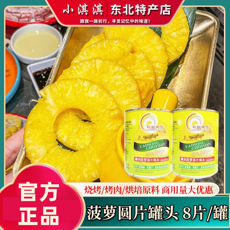 糖水菠萝圆片罐头825g烘焙原料徐闻汉堡切片烧烤蛋糕烤肉披萨商用,水产肉类/新鲜蔬果/熟食,水果罐头,淘宝优惠券,粉丝福利购,淘宝优惠卷