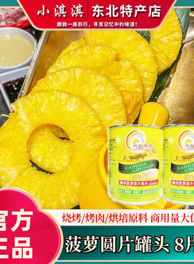 糖水菠萝圆片罐头烧烤烤肉烘培