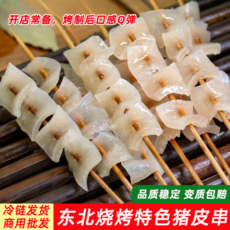 东北特色猪皮串烧烤摆摊食材50串