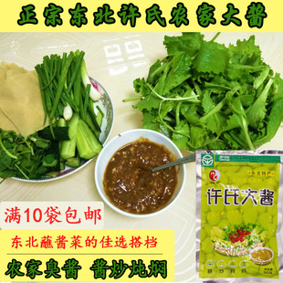 正宗许氏大酱10袋包邮正品东北农家大缸酱臭大酱黄豆酱蘸酱菜伴侣