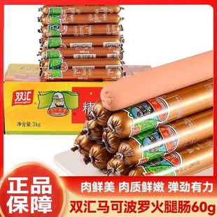 双汇马可波罗火腿肠香肠60克泡面搭档烧烤零食整箱50根包邮