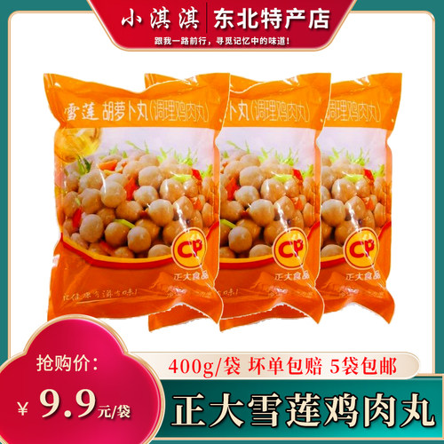 雪莲鸡肉丸正大胡萝卜肉丸400g