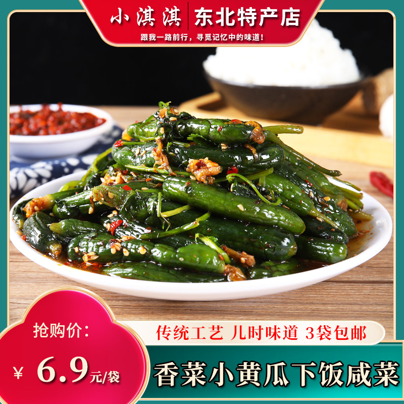 东北小黄瓜咸菜 下饭开胃小菜散装酱菜腌黄瓜250g早餐佳选3袋包邮,水产肉类/新鲜蔬果/熟食,腌制/榨菜/泡菜,淘宝优惠券,粉丝福利购,淘宝优惠卷