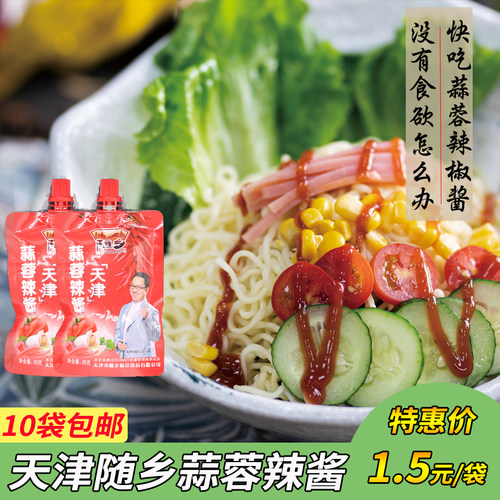 天津蒜蓉辣酱烧烤拌面酱包邮