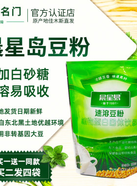 佳木斯晨星岛豆粉无白砂糖速溶