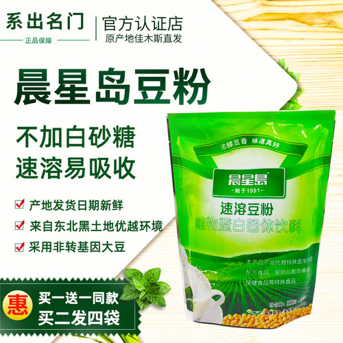 佳木斯晨星岛豆粉无白砂糖速溶