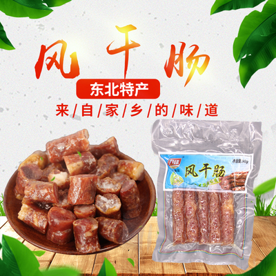 力佳风干肠90g佳木斯5袋包邮