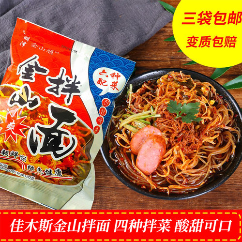 佳木斯拌面金山朝鲜速食姐妹