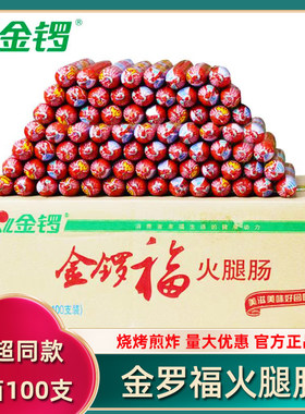 金锣福火腿肠28克商用优惠