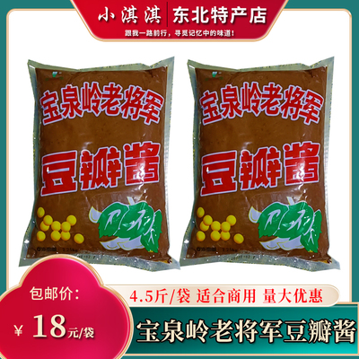 宝泉岭老将军豆瓣酱4.5斤包邮
