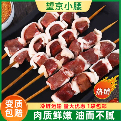 烧烤望京小腰商用半成品包邮