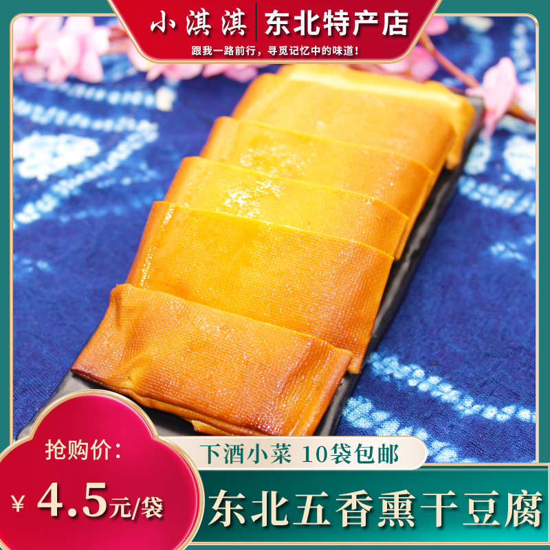 东北五香干豆腐卷200G下酒小菜