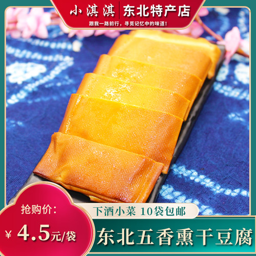 东北五香干豆腐卷200G下酒小菜
