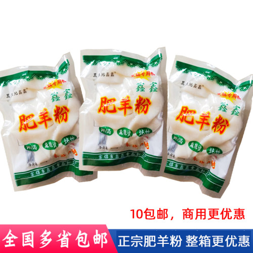 东北肥羊粉麻辣烫火锅宽粉包邮