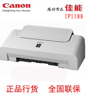 原装 正品 佳能IP1188黑白家用喷墨打印机+连供 替代 超IP1180