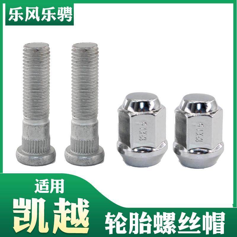 适配别克凯越轮胎螺丝母新老凯越轮毂固定螺丝帽乐风螺杆乐骋螺帽