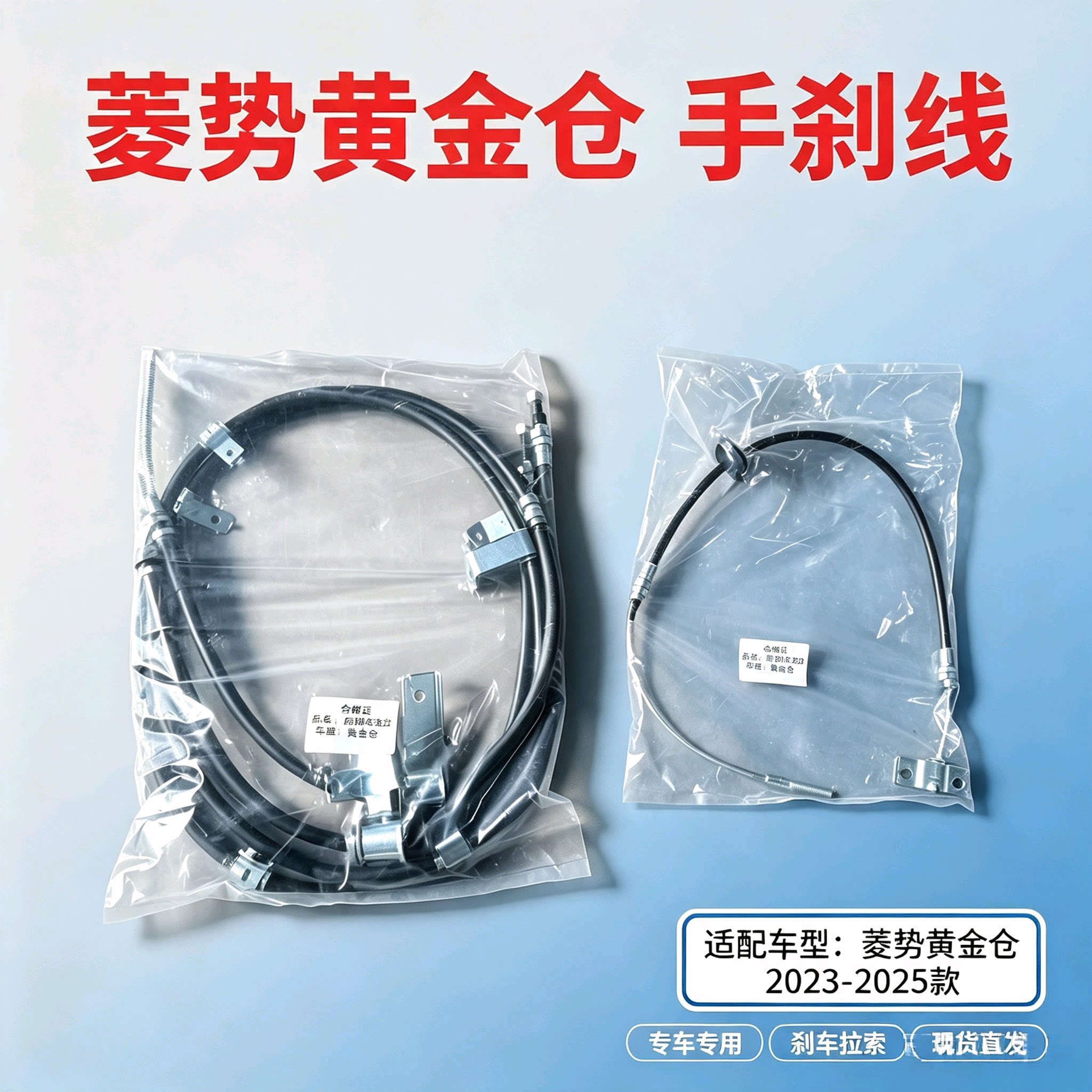 适用五菱菱势黄金仓新能源手刹线前后手刹线刹制动拉索总成配件