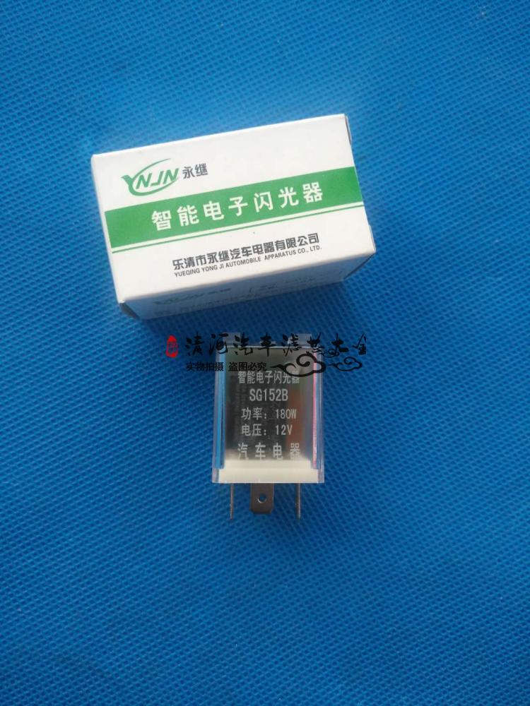 电子闪光器转向灯继电器