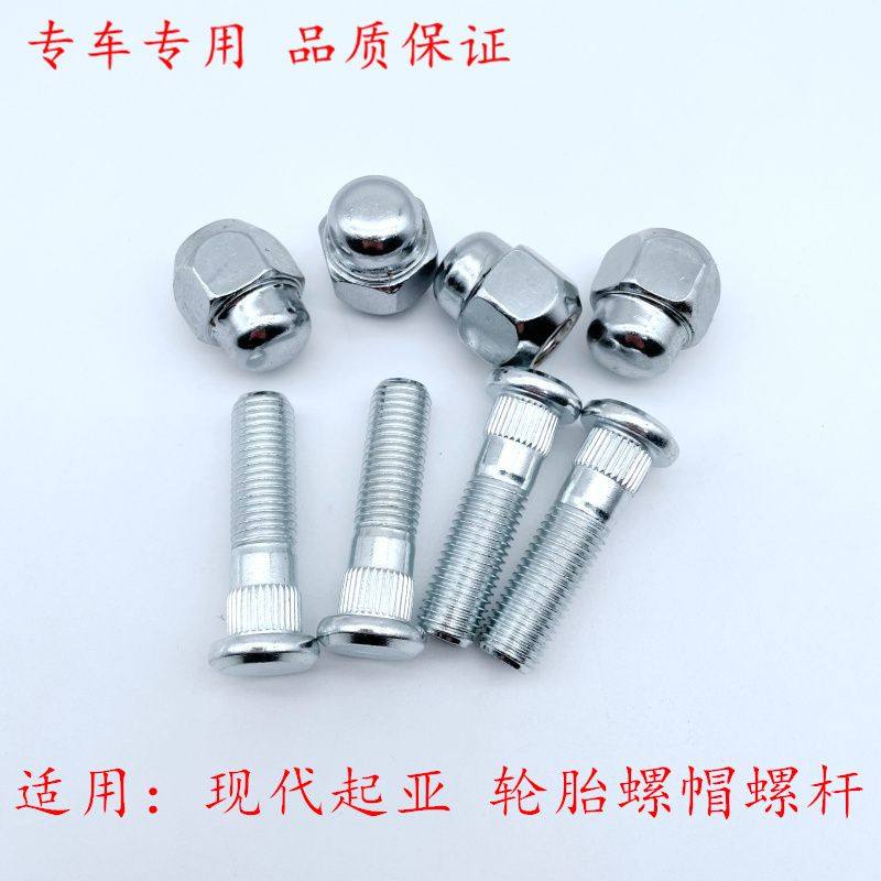 适配起亚轮胎螺丝K2K3智跑K4狮跑K5赛拉图福瑞迪汽车轮毂螺母螺丝