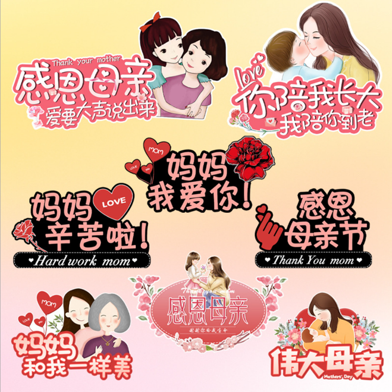 20个包邮母亲节蛋糕装饰插牌妈妈我爱你妈妈辛苦了母亲节快乐