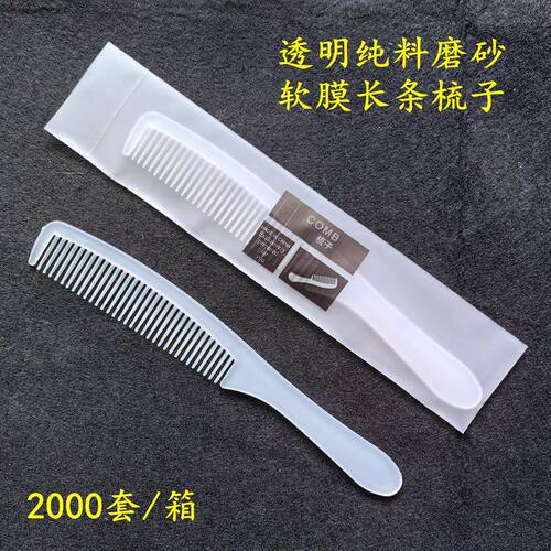宾馆一次性小梳子酒店客房洗漱