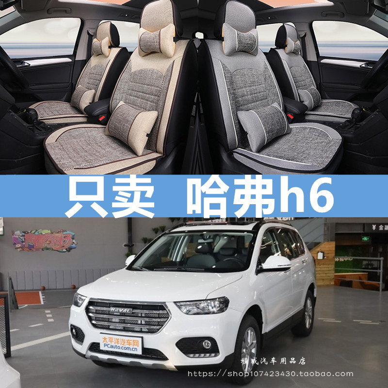 2019款哈弗h6红标运动版1.5T两驱精英型哈佛蓝标坐垫四季全包座套