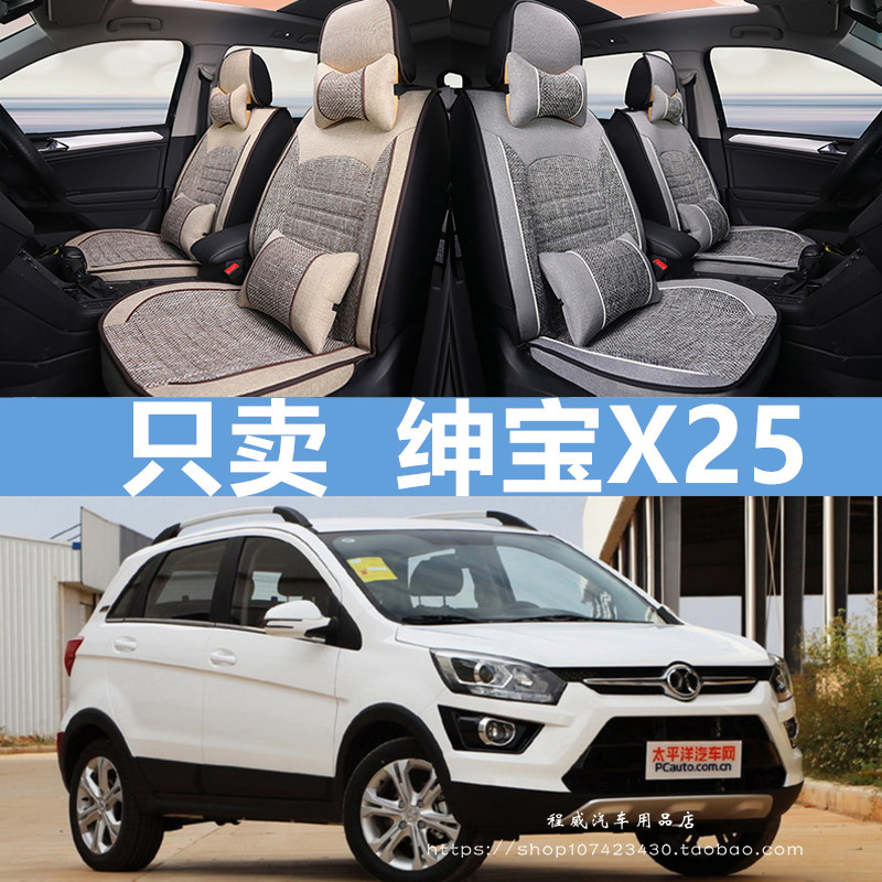 北汽绅宝X25汽车坐垫四季通用亚麻布座垫透气车垫座椅套全包座套