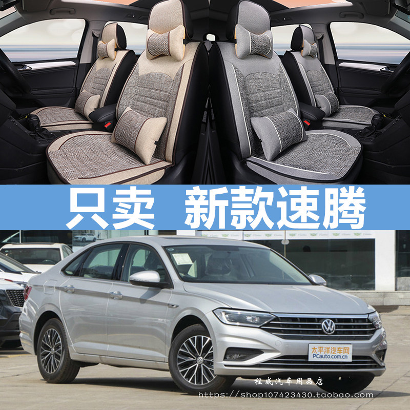 一汽大众2020新款速腾专用汽车座套1.4T1.6L1.2t四季18款全包坐垫