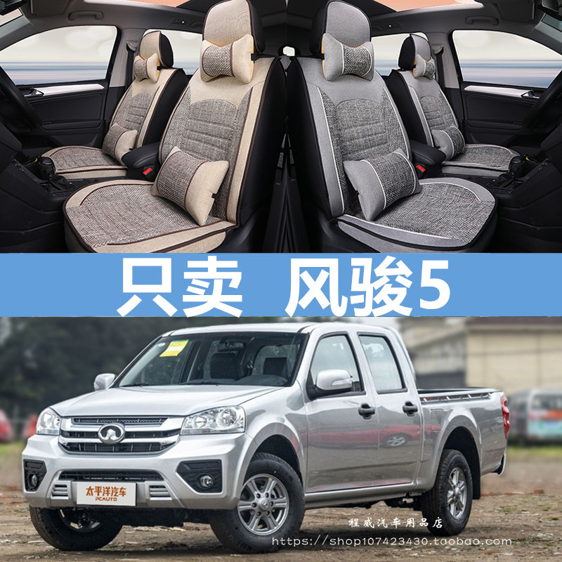 亚麻汽车座套欧版长城风骏5皮卡欧洲版6皮卡车四季通用全包围坐垫