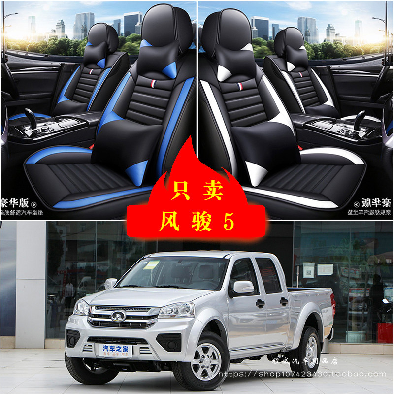 长城风骏5汽车坐垫四季通用座套全包座椅套坐垫套皮革专用坐垫套