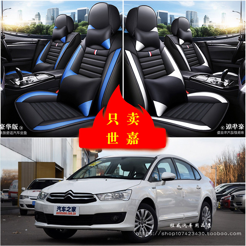雪铁龙世嘉汽车坐垫四季通用座套全包座椅套坐垫套皮革专用坐垫套