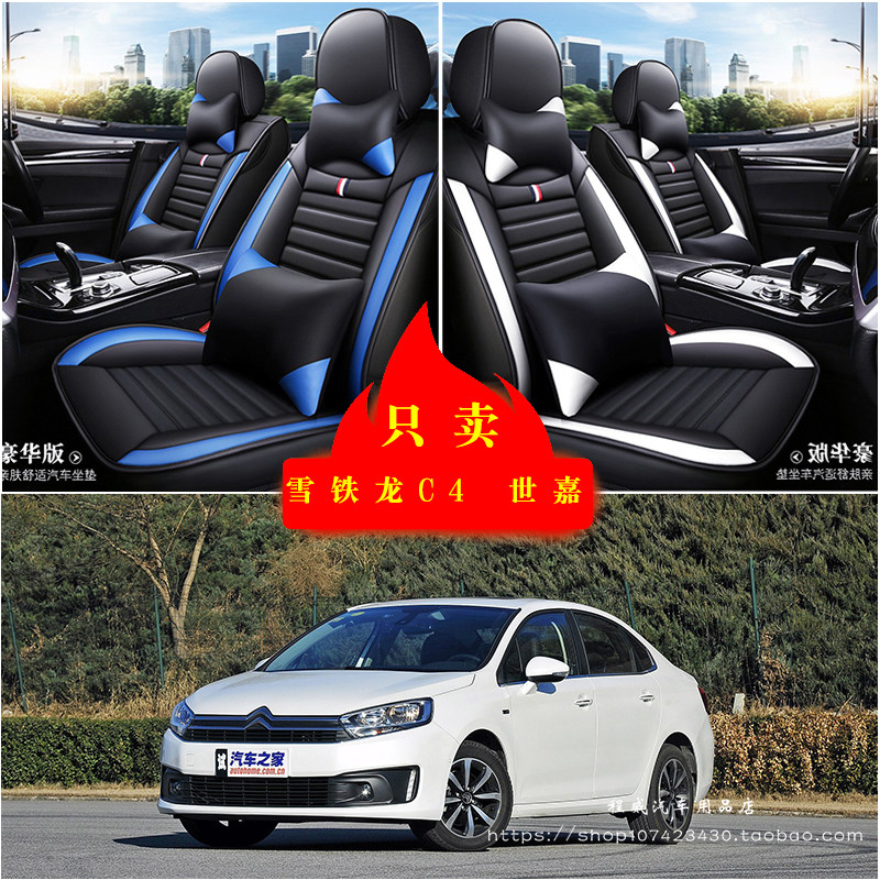 雪铁龙C4 世嘉汽车坐垫四季通用座套全包座椅套坐垫套皮革坐垫套
