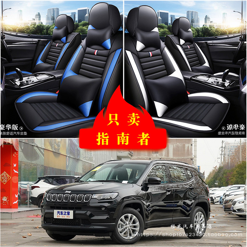 JEEP吉普指南者汽车坐垫四季通用座套全包座椅套坐垫套皮革坐垫套