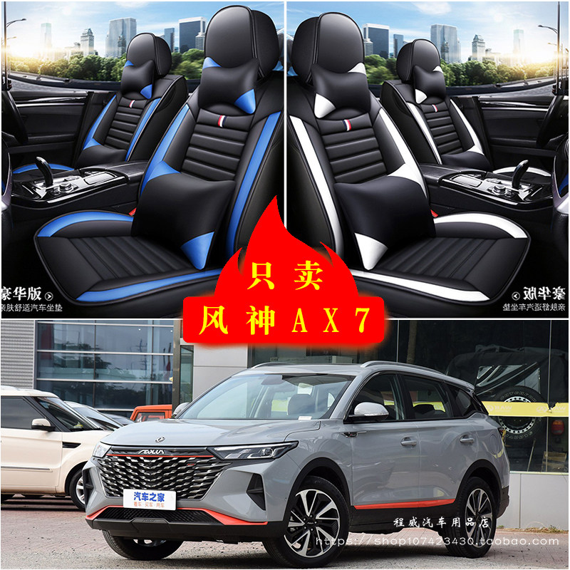东风风神风神AX7汽车坐垫四季通用座套全包座椅套坐垫套车坐垫套