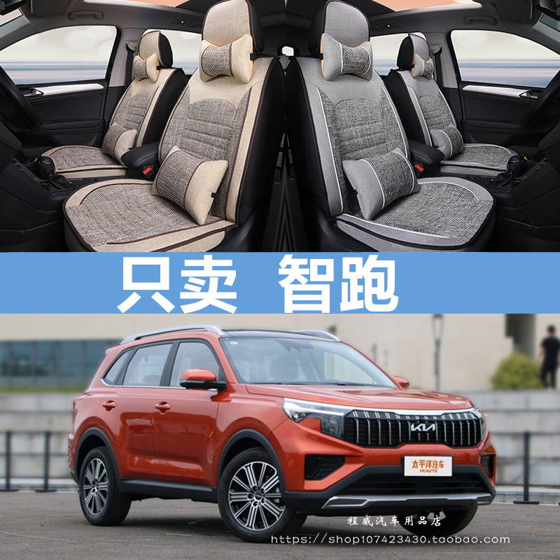 2021新款东风悦达起亚智跑座套全包围专用座垫四季通用汽车坐垫