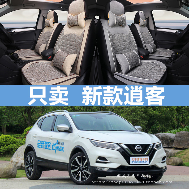 2021/19新款东风日产逍客座套全包围专用尼桑汽车坐垫12老款17 10