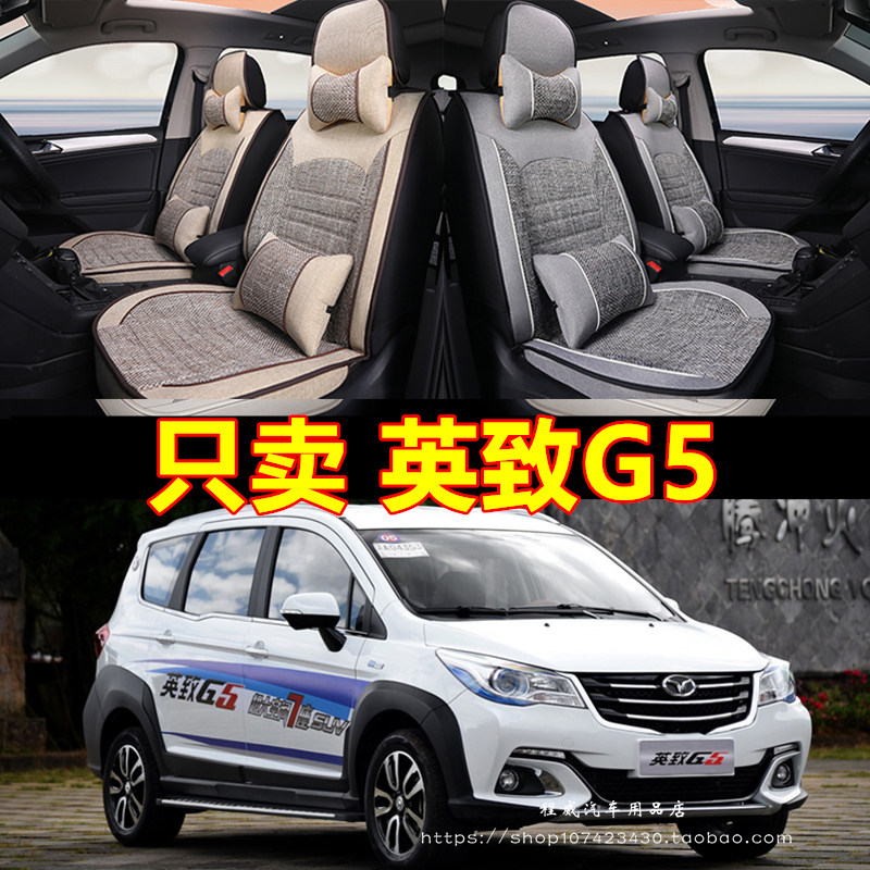 麻革汽车坐垫套潍柴英致G3 G5全包专用新款麻质座套四季通用座垫