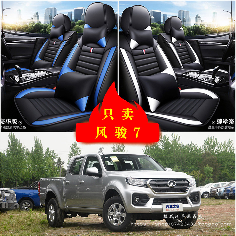 长城风骏7汽车坐垫四季通用座套全包座椅套坐垫套皮革专用坐垫套