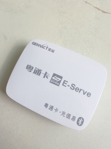ETC 粤通卡充值易 充值端连接手机蓝牙即可给粤通卡圈存全国包邮 - 封面
