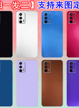 适用真我Q5pro手机改色膜RealmeQ3s后壳背膜Q2i纯色彩膜5G后贴纸Q