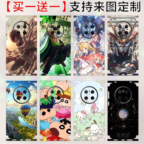 mate70pro手机个性定制彩膜贴纸