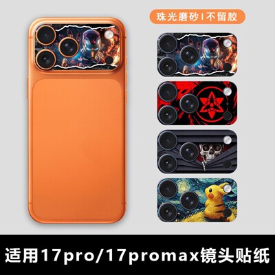 适用iPhone17ProMax手机镜头膜贴纸后摄像头相机保护膜防指纹彩膜手机镜头贴纸个性创意磨砂防指纹摄像头镂空