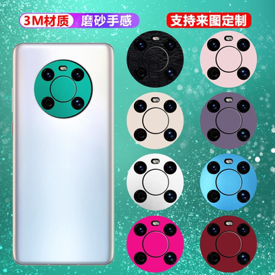 mate30手机镜头膜磨砂改色膜贴纸