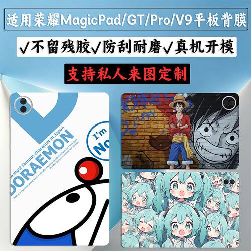 适用26款荣耀MagicPad4贴纸12.3寸后膜V9保护贴膜GT2/Pro卡通平板背板防刮个性创意贴纸超薄彩绘膜装饰潮膜