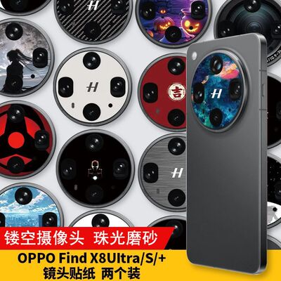 适用OPPOFindX8Ultra手机镜头贴纸FindX7pro后摄像头镂空卡通彩膜镜头防刮花超薄彩绘贴纸装饰潮膜个性创意