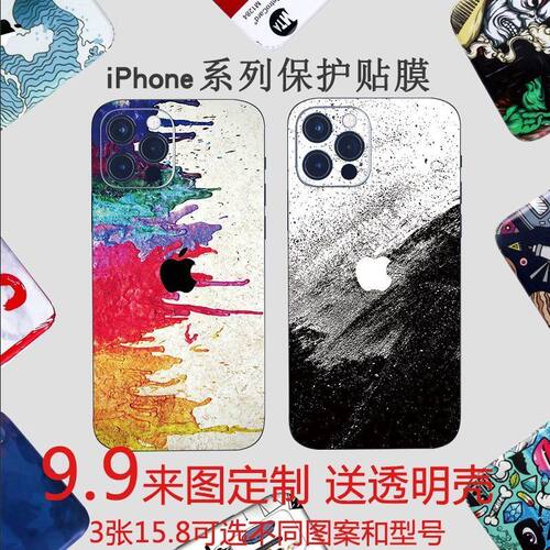 苹果14Promax手机保护膜15背贴iPhone16定制背膜13pro/12全包贴膜手机背板防刮个性创意贴纸超薄彩绘膜装饰潮