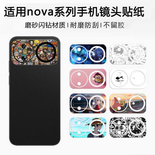 适用于华为NOVA16镜头膜后置镂空软膜NOVA16Pro动漫卡通镜头贴纸个性创意磨砂防指纹摄像头镂空可爱装饰潮膜