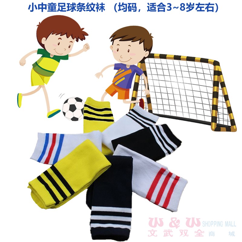 幼儿园儿童足球袜男女童条纹袜春秋训练运动表演小学生棉中长筒袜